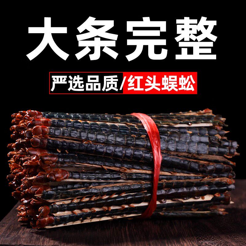 中药干蜈蚣国产药材红头正品散装吴公虫中草药非野生蜈蚣干中药材