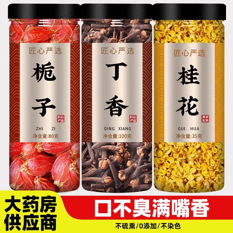栀子丁香桂花茶泡茶包中药材官方旗舰店正品野生泡水喝果红公香料