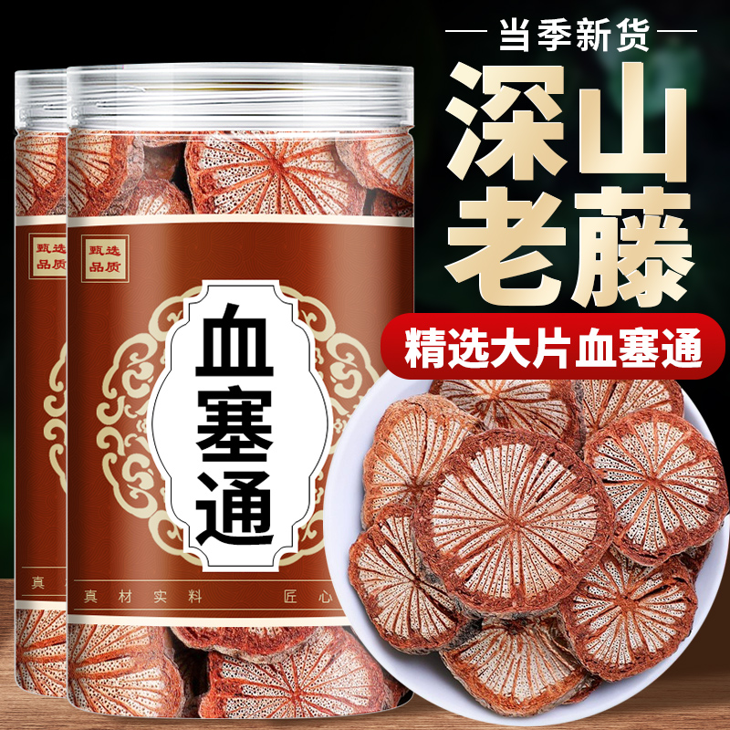 血塞通中药材云南大血藤片野生红藤500g正品无硫新货脑血通片泡茶