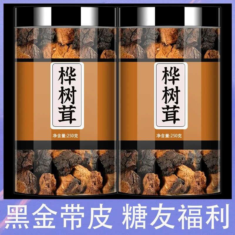 桦树茸俄罗斯进口旗舰店正品的功效黑金颗粒长白山野生白桦树茸茶
