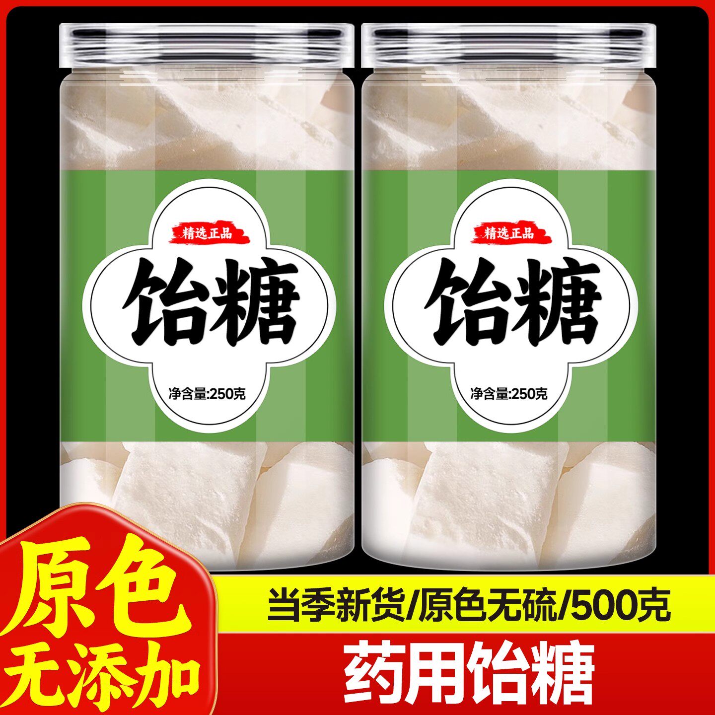 饴糖中药材入药药用商用怡糖小包装小建中汤正宗旗舰麦芽糖纯手工