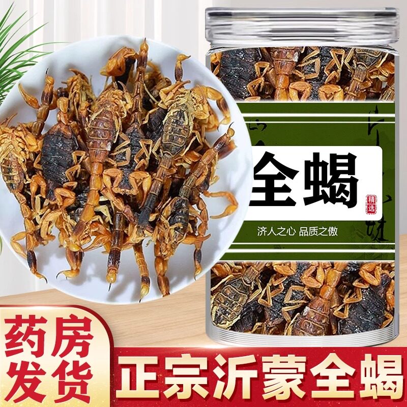 蝎子干全蝎中药材全虫沂蒙全蝎粉食用中药清水全蝎干泡酒蝎子药材
