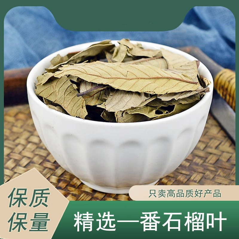 番石榴叶中药材吉旋律正品野生新鲜干货叶子搭番石榴叶粉
