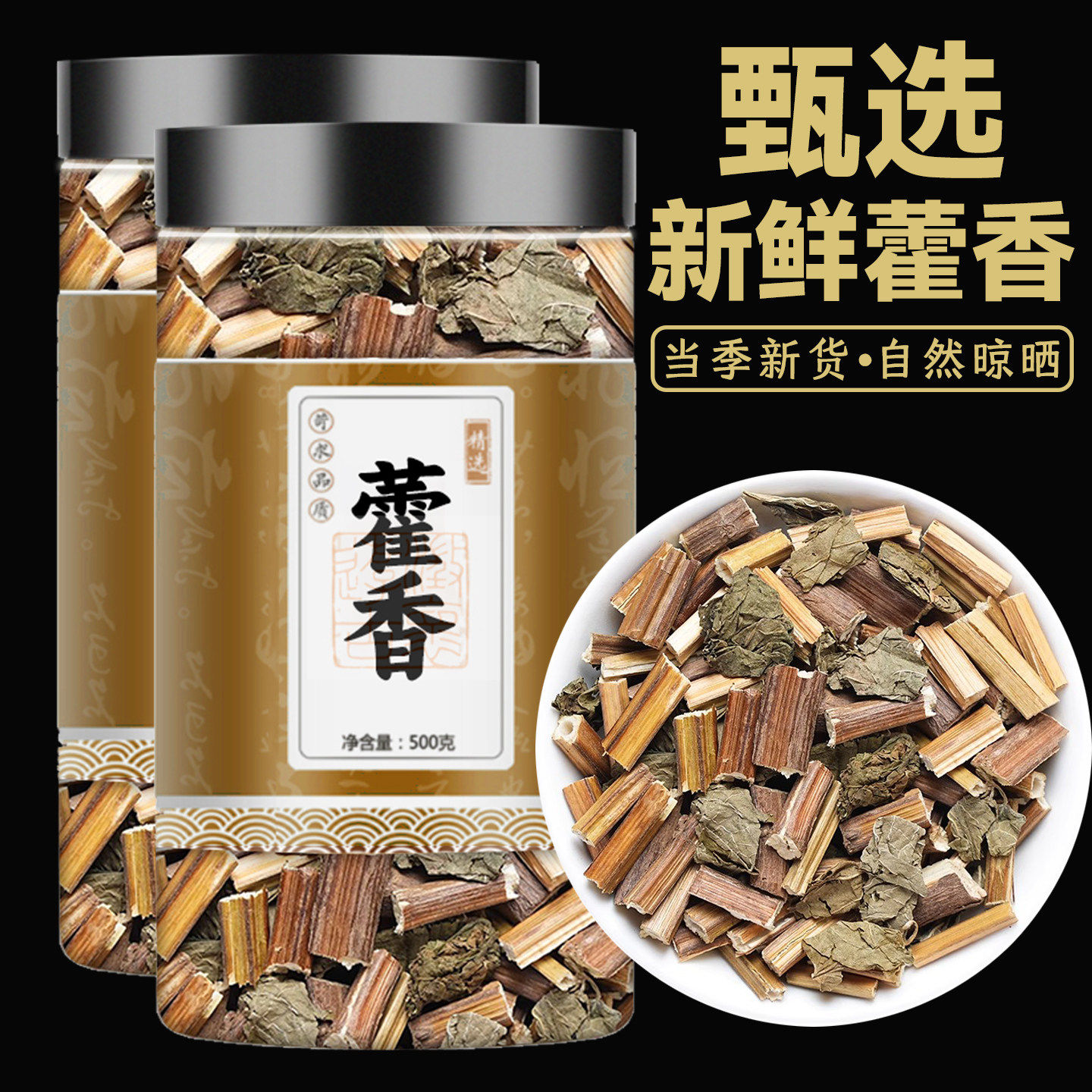 藿香中药材正品野生藿香新鲜干霍香叶泡水泡茶香藿香叶正品干货