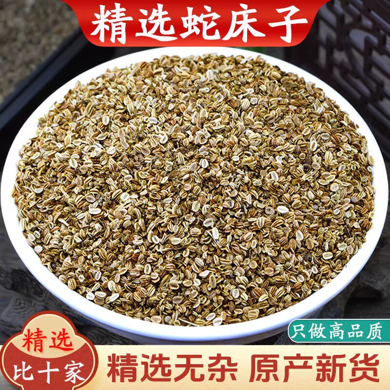 蛇床子中药材500g包邮精选农家新货搭地肤子苦参黄柏可打粉正品