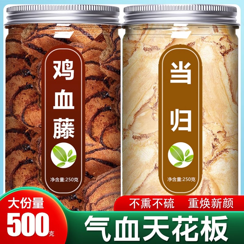 鸡血藤当归汤正品中药材官方旗舰店野生片批发茶泡水的功效与作用