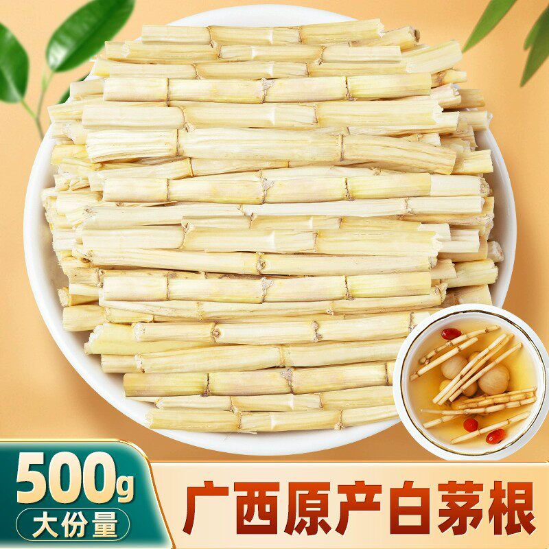 白茅根新鲜500g 毛根草茅草根甜草根泡水煮水芦根白茅根干茶