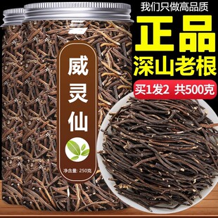 威灵仙中药材500g正品官方旗舰店野生新货威灵仙根粉中草药微灵仙