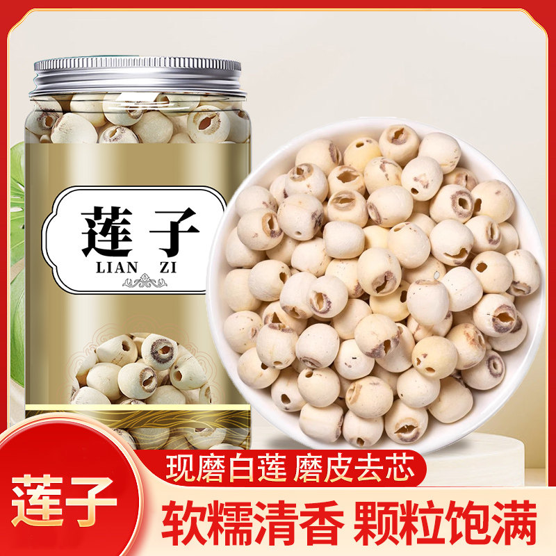 湖南湘潭白莲子500g干货去芯新鲜特级莲子干货煲汤磨皮无芯通心莲
