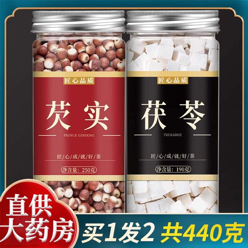 芡实茯苓干货500g中药材官方正品旗舰店欠实白茯苓鸡头米山药莲子