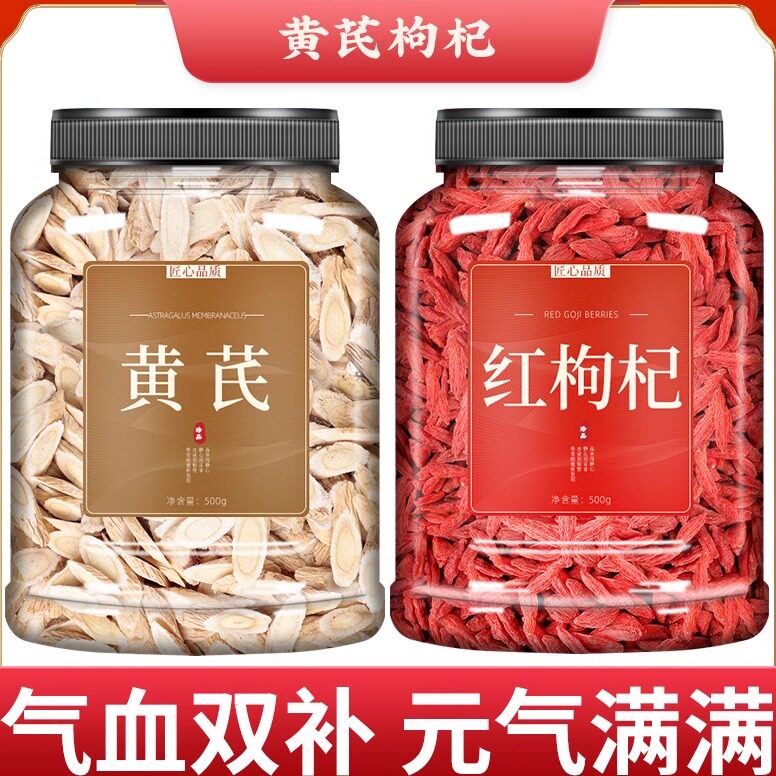 黄芪枸杞茶包中药材正品官方旗舰店特级当归片党参组合装补气养血