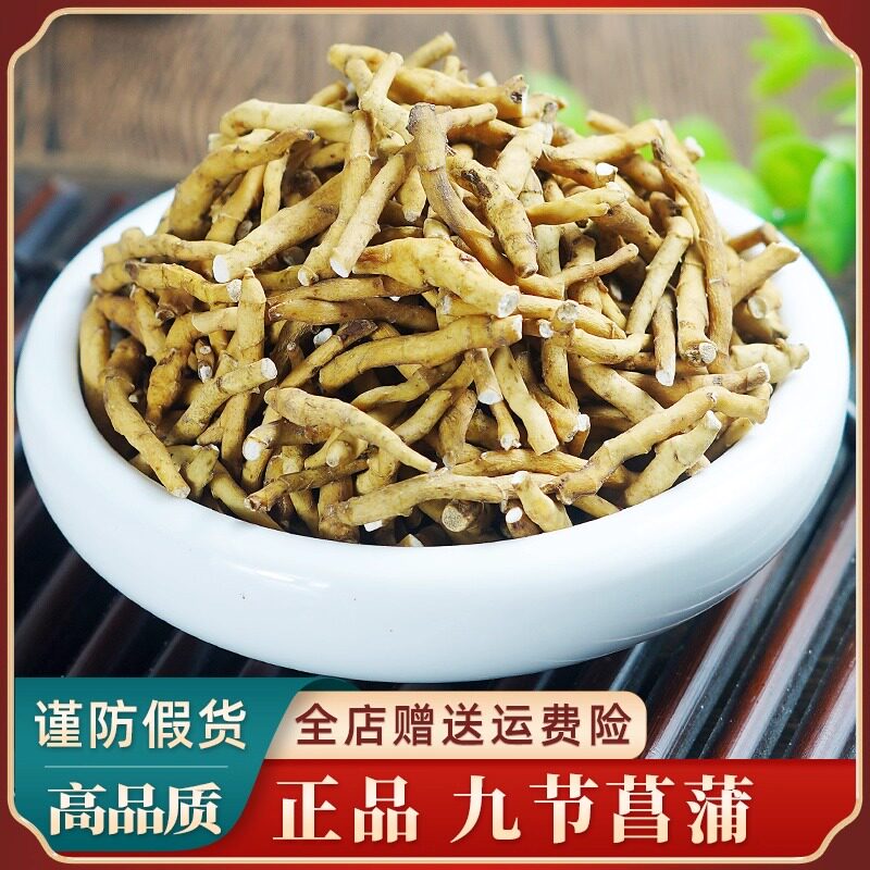 九节菖蒲中药材100g 野生正品九节菖蒲 新货九节菖蒲另售石菖蒲