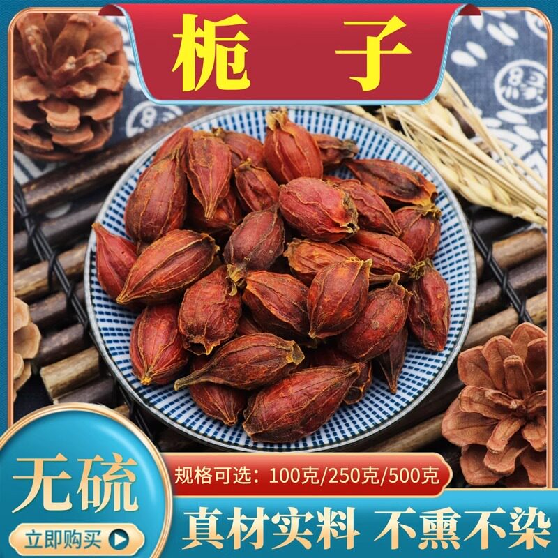 正品栀子中药材500g克包邮无硫江西黄栀子个果上色可搭菊苣红栀子