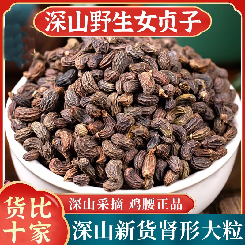 女贞子中药材正品500g野生女真子泡茶泡水菟丝子旱墨莲旱莲草组合