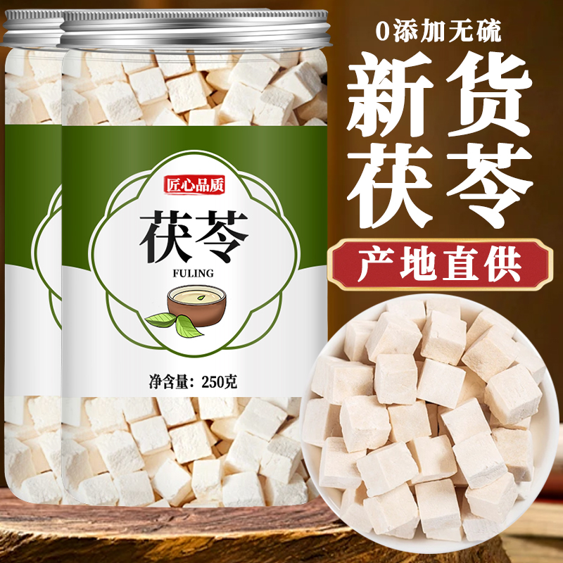 茯苓中药材正品官方旗舰店干货500g克特级四神汤芡实伏苓山药莲子