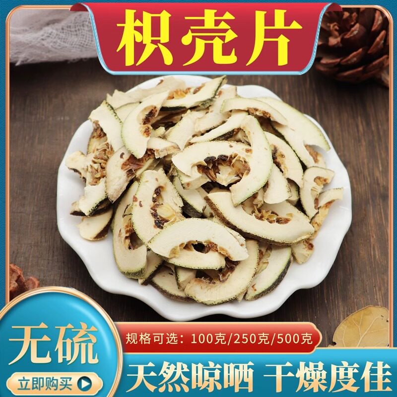 枳壳片中药材500g克炒枳壳枳实江津对半枳壳个酸橙幼果麸炒枳壳片