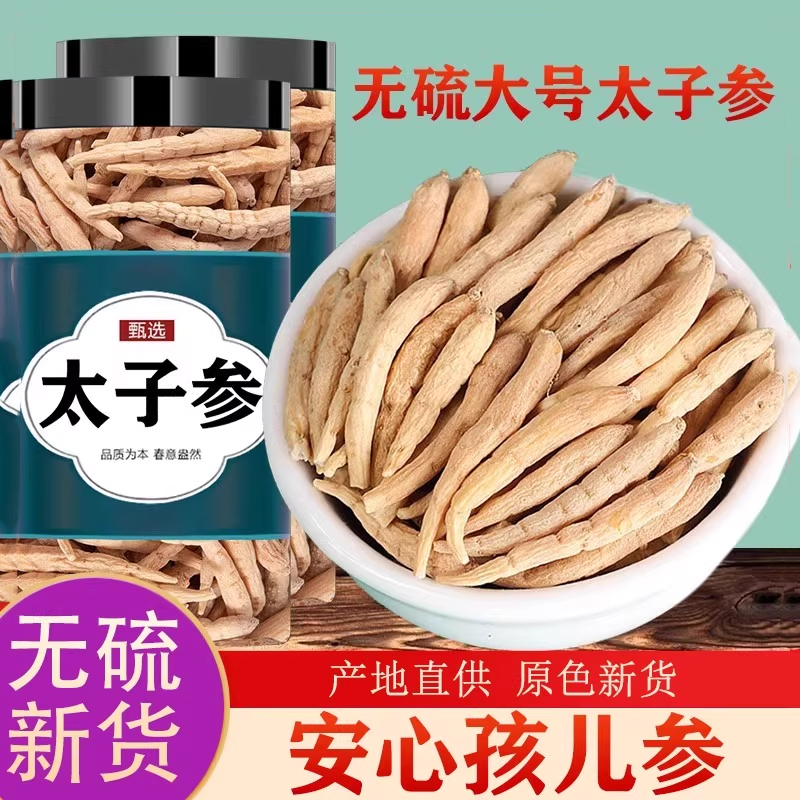 福建太子参500g中药材野生特级麦冬无花果儿童成长汤官方旗舰店