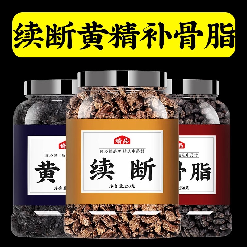 续断黄精补骨脂川继断泡茶川端川续断中药材正品泡水喝官方旗舰店