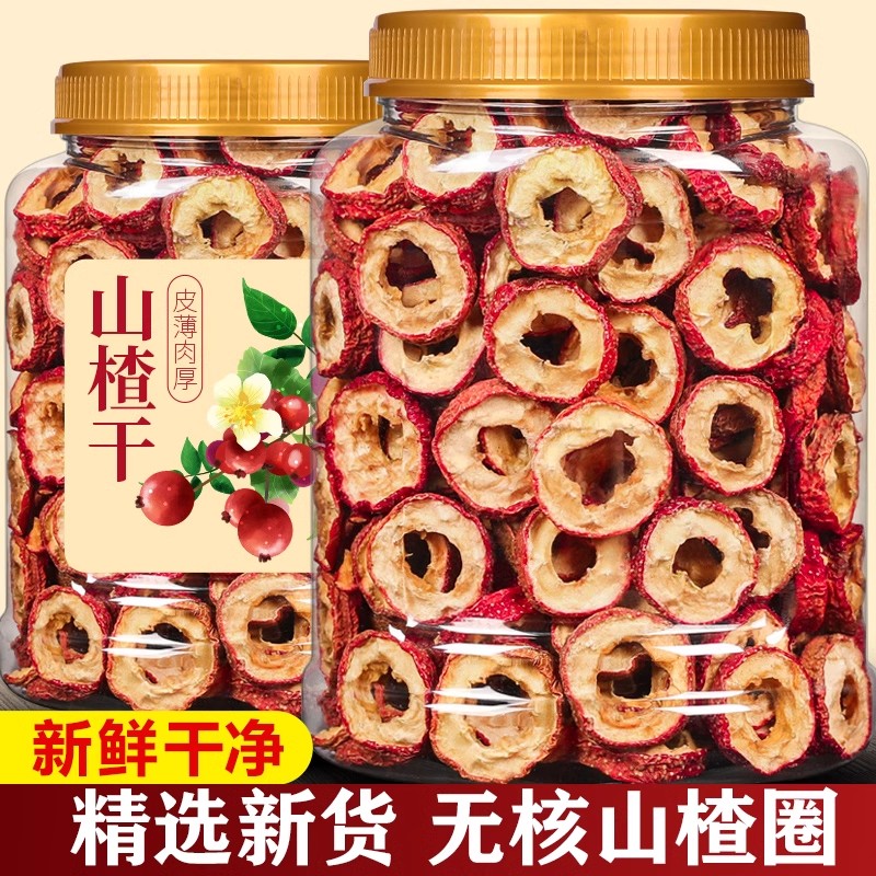 山楂干官方旗舰店散装山楂干泡水茶特级正宗去核无添加正品中药材