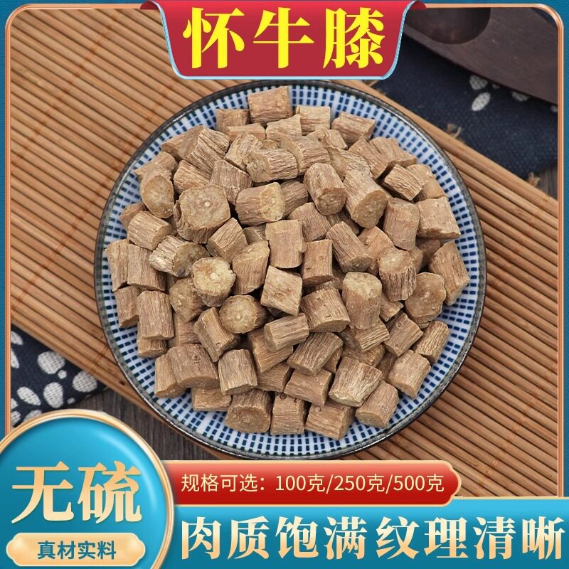 正品怀牛膝中药材500g河南焦作土牛膝怀牛膝粉包邮搭黄精熟地无硫