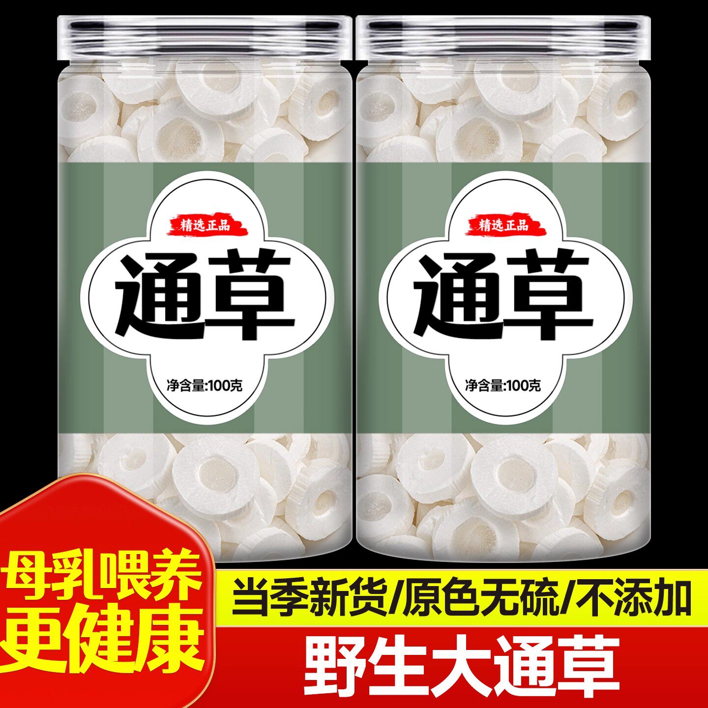 通草中药材正品旗舰店哺乳期王不留行路路通野生大通草的功效