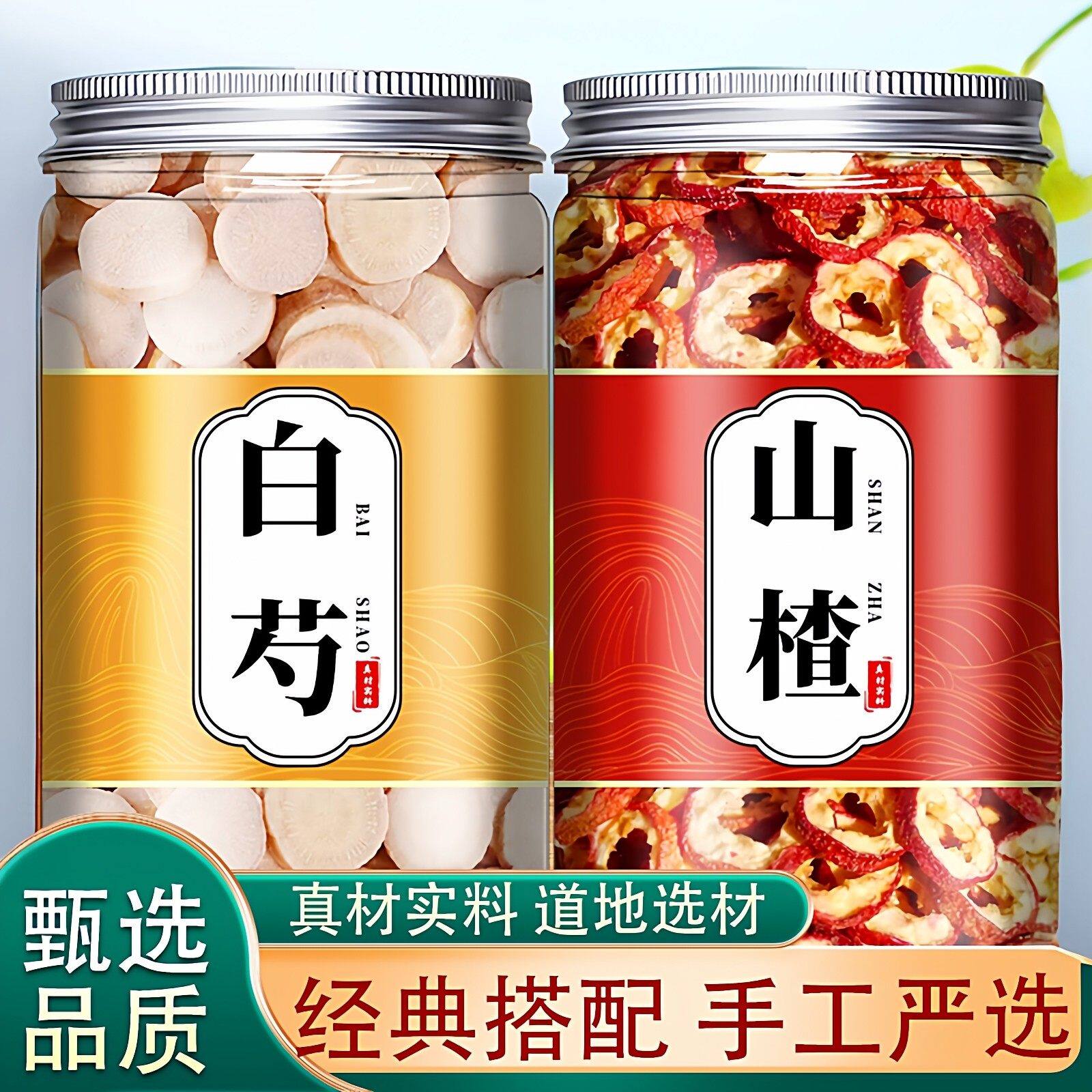 山楂白芍组合正品官方旗舰店中药材小包装山渣干和白勺泡水喝泡茶