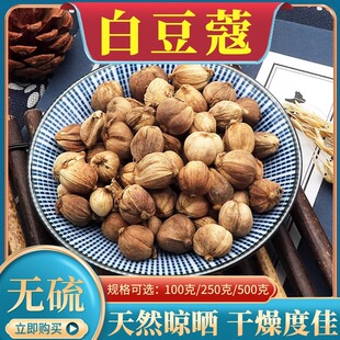 白寇 白蔻仁非500g克包邮 白叩 白扣咕咕鲜 白豆蔻中药材白寇卤料
