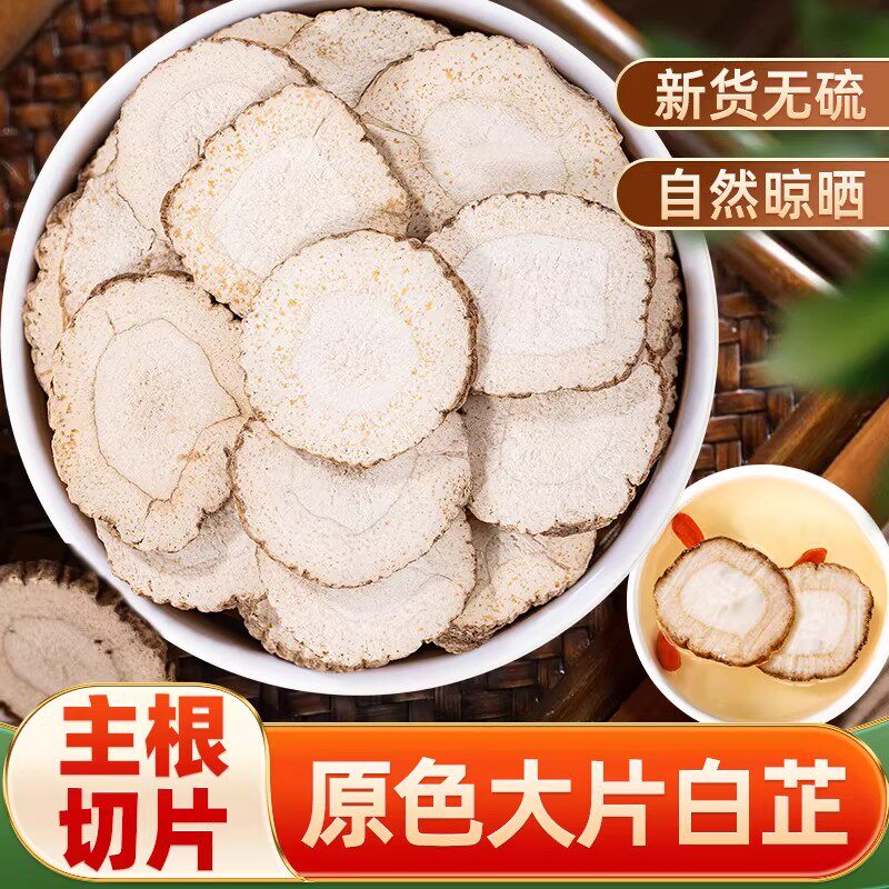 白芷中药材正品500g白芷根片香料调料白术可搭白术白芍白茯苓甘草