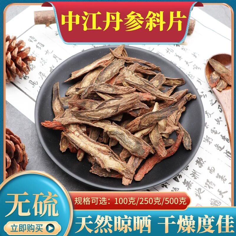 中江丹参斜片500克g中江丹参根切片丹参斜片干货天然中药材包邮
