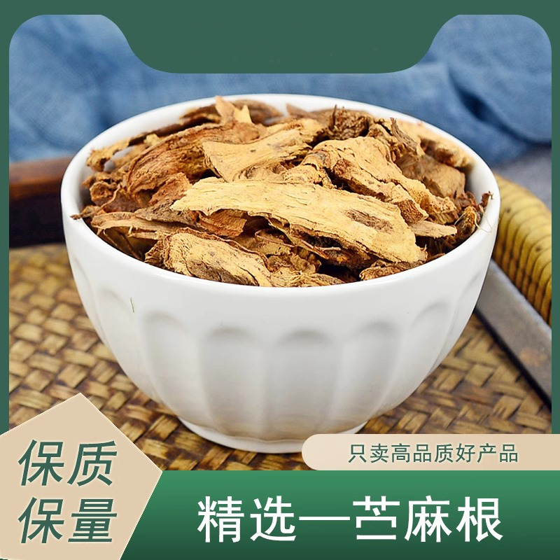 苎麻根中药材吉旋律正品野生新鲜干货苎麻根片搭苎麻根粉