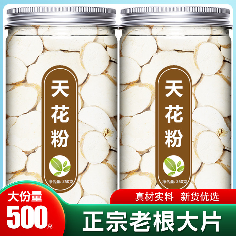 天花粉官方旗舰店中药材正品野生河北瓜蒌根片栝楼根粉泡水喝500g