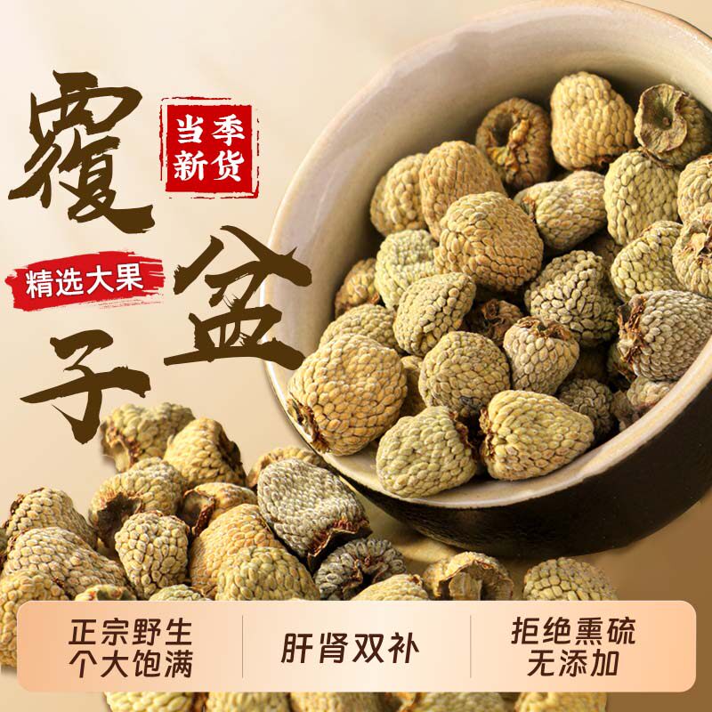覆盆子中药材正品官方旗舰店特优级非野外生干鲜果泡水喝养生zz