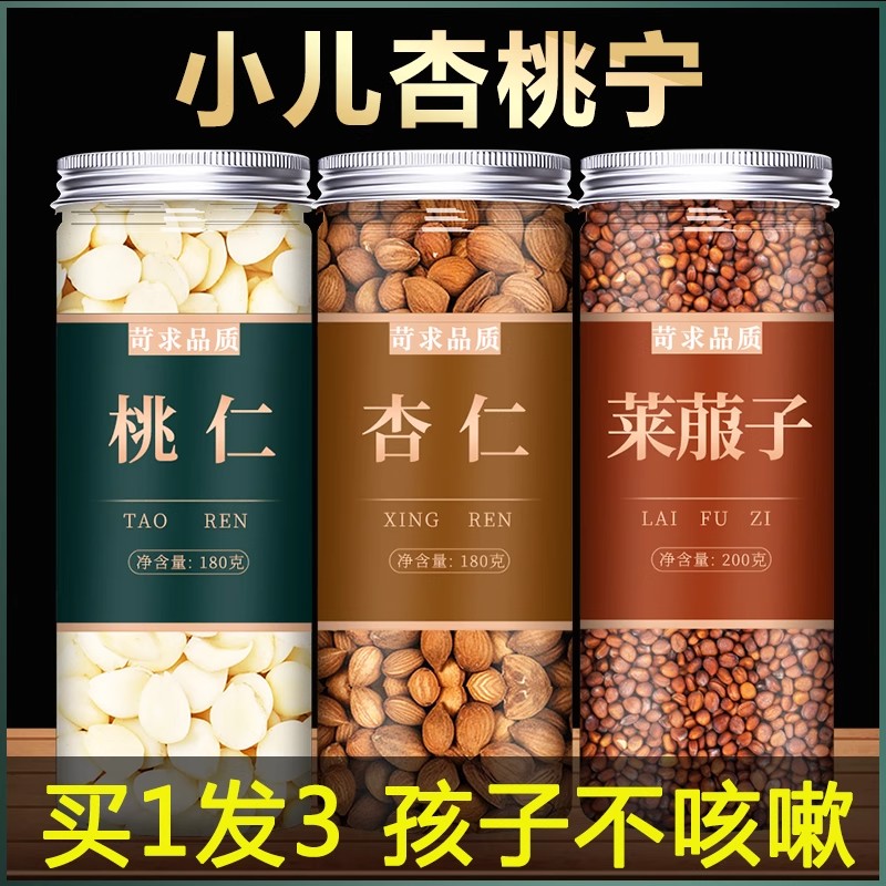 杏桃宁三仁汤桃仁甜杏仁炒熟莱菔子干中药材正品茶新鲜去皮
