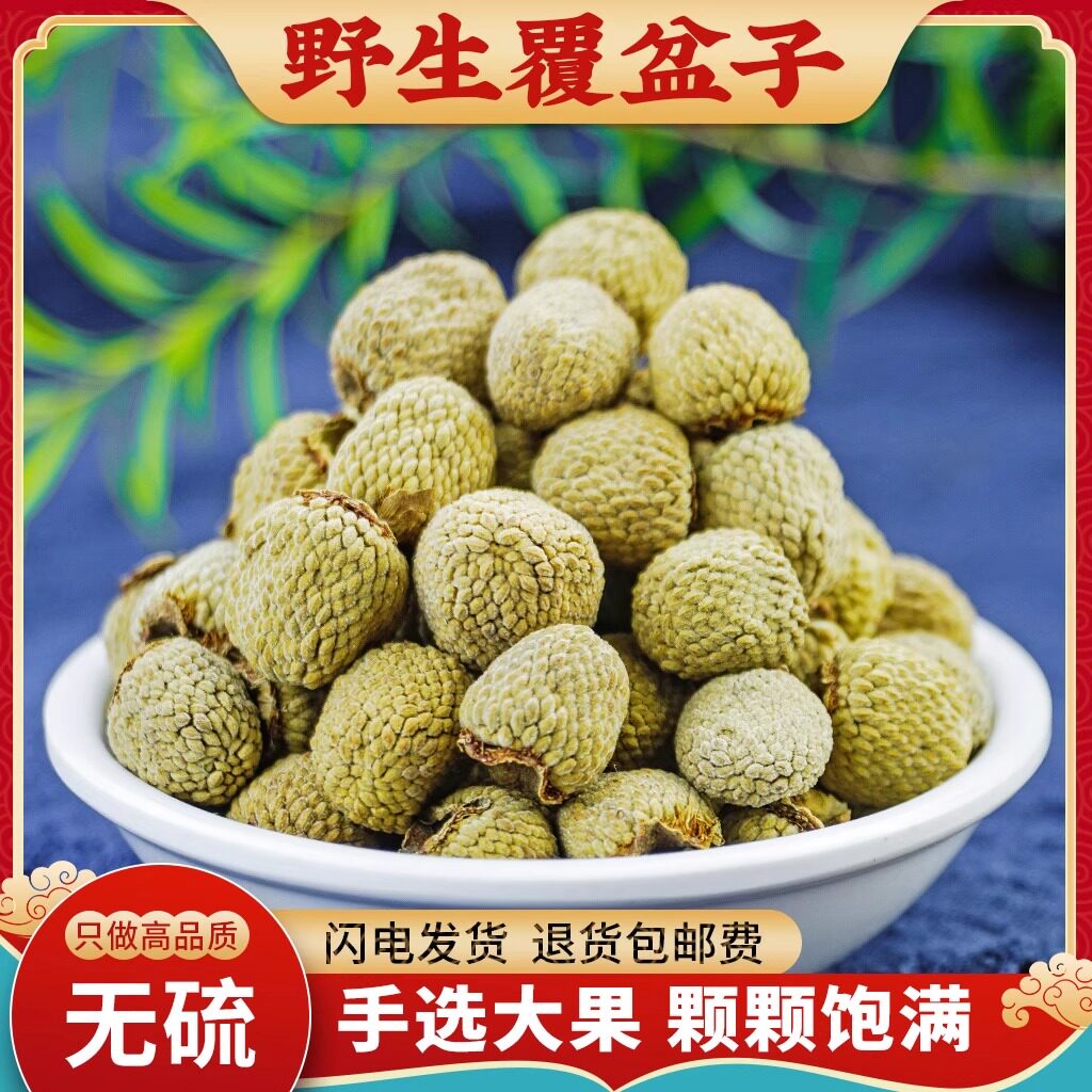 覆盆子中药材正品500g野生覆盆子泡茶水覆盆子粉另售金樱子菟丝子
