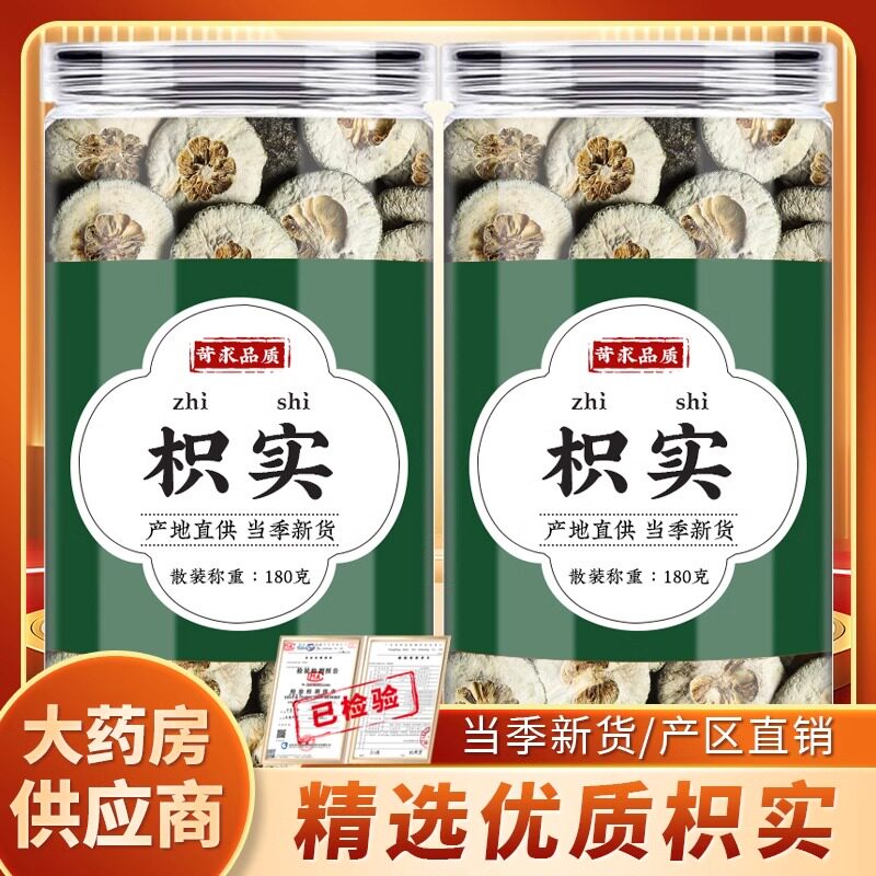 枳实中药材正品积实白术汤生枳实片只实可炒枳实泡水喝功效与作用