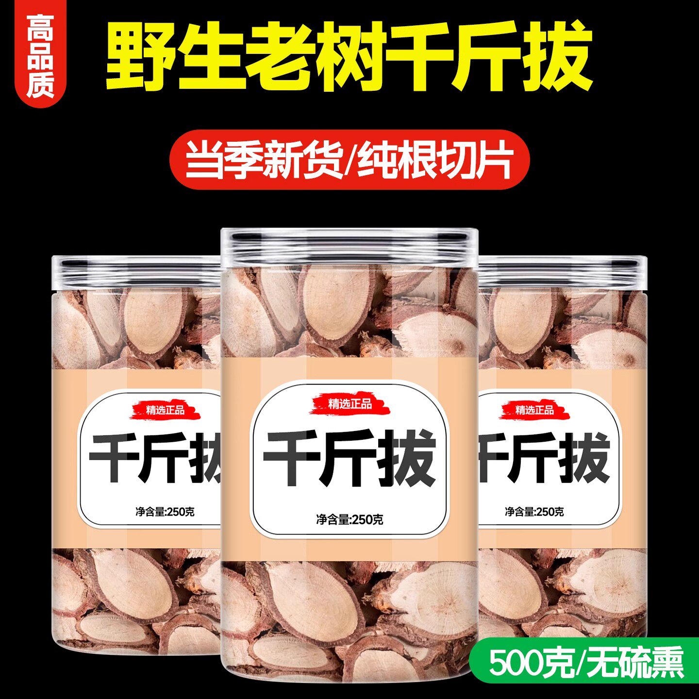 千斤拔野生干货500g广西中草药一条根钻地风中药材正品官方旗舰店