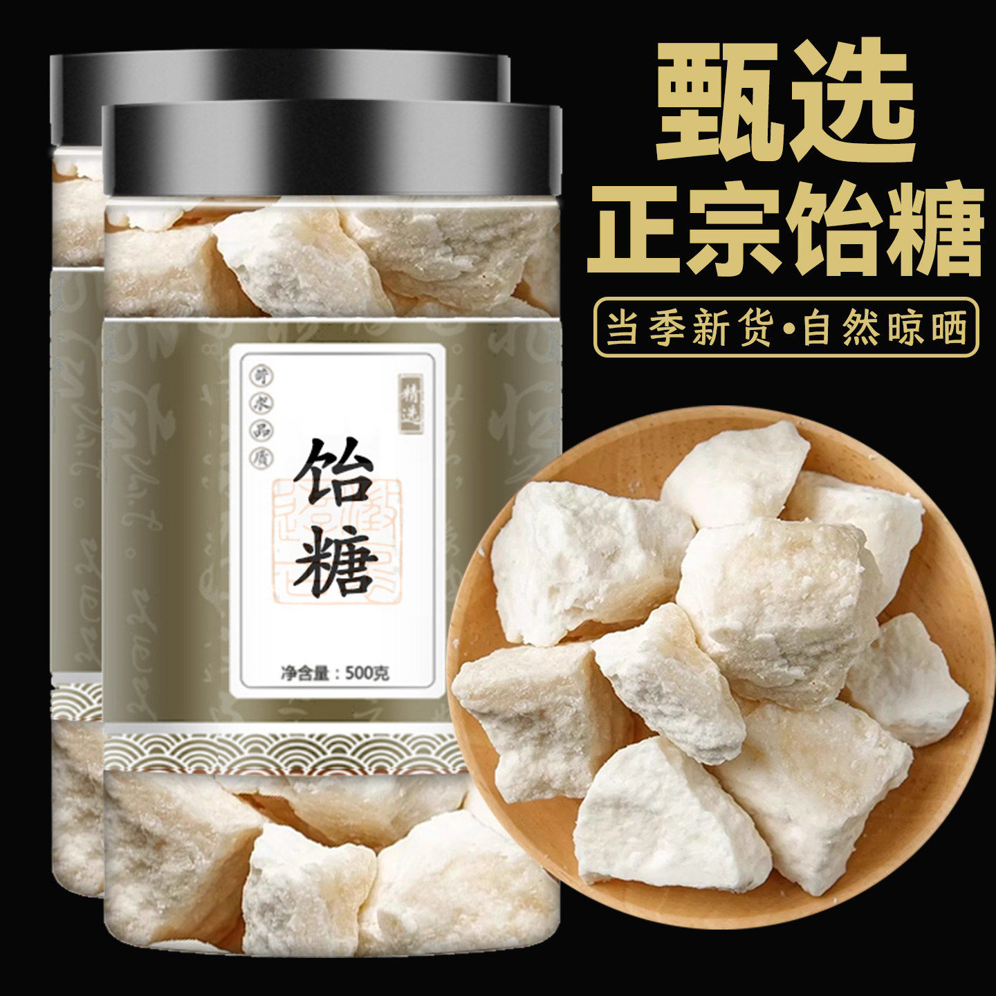 饴糖中药药用怡糖小建中汤商用纯正老式贻糖正宗麦芽糖官方旗舰店