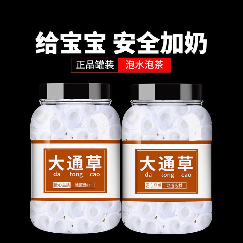 大通草增正品茶奶中药材下通草奶王不留行追白通草奶下哺乳期奶汤