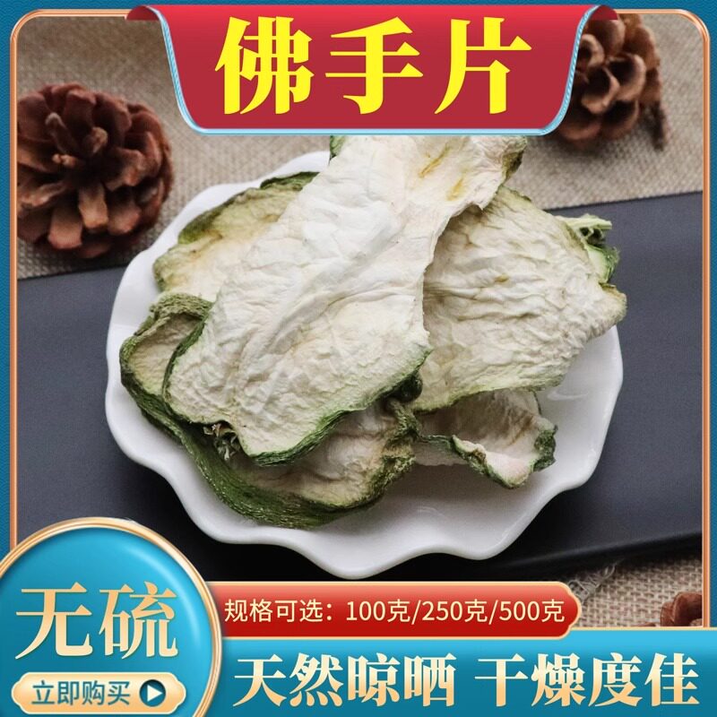 佛手干500g克包邮中药材佛手片佛手干佛手柑佛手花 佛手花 佛手