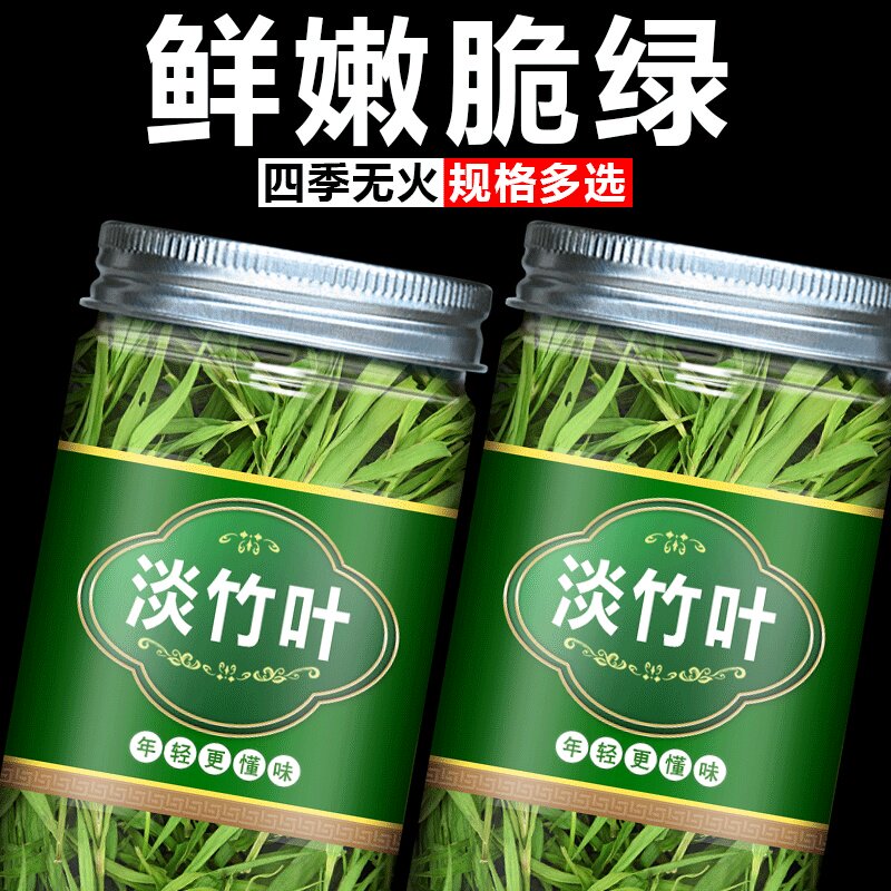 淡竹叶竹叶茶泡水喝的崂山石竹茶茶叶袋装泡茶天然散装竹青茶泡