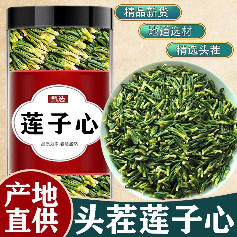 正品新货莲子芯250g干货非特级泡茶泡水莲子心茶正宗中药材旗舰店