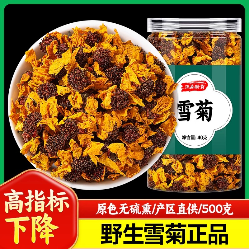 昆仑雪菊官方旗舰店新疆特产雪菊胎菊血菊特级正品野生雪菊的功效