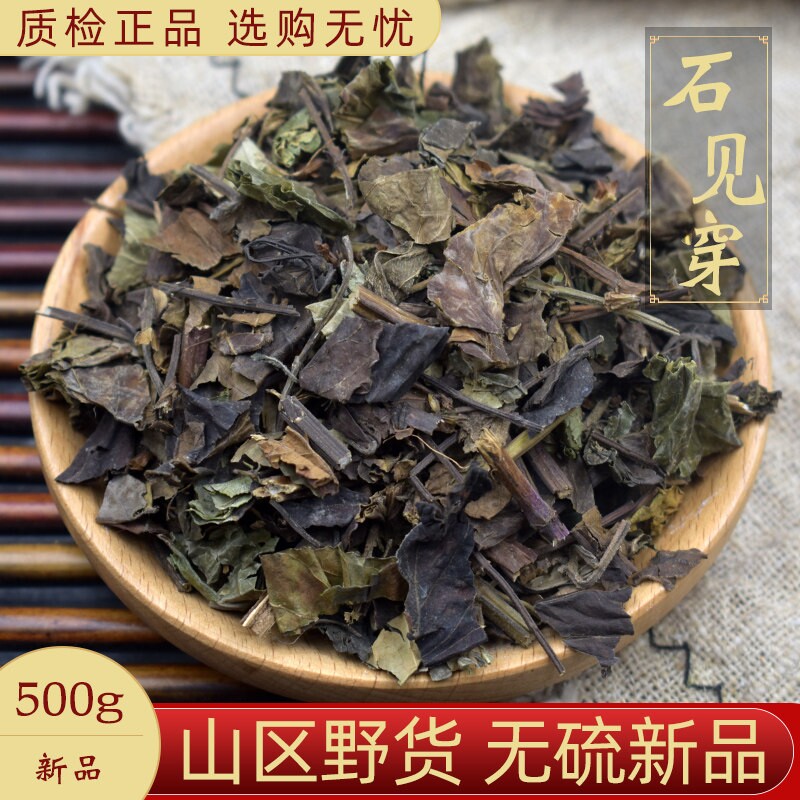 野生石见穿中药材500克/250g石见穿石见川石大川五凤花新货中草药