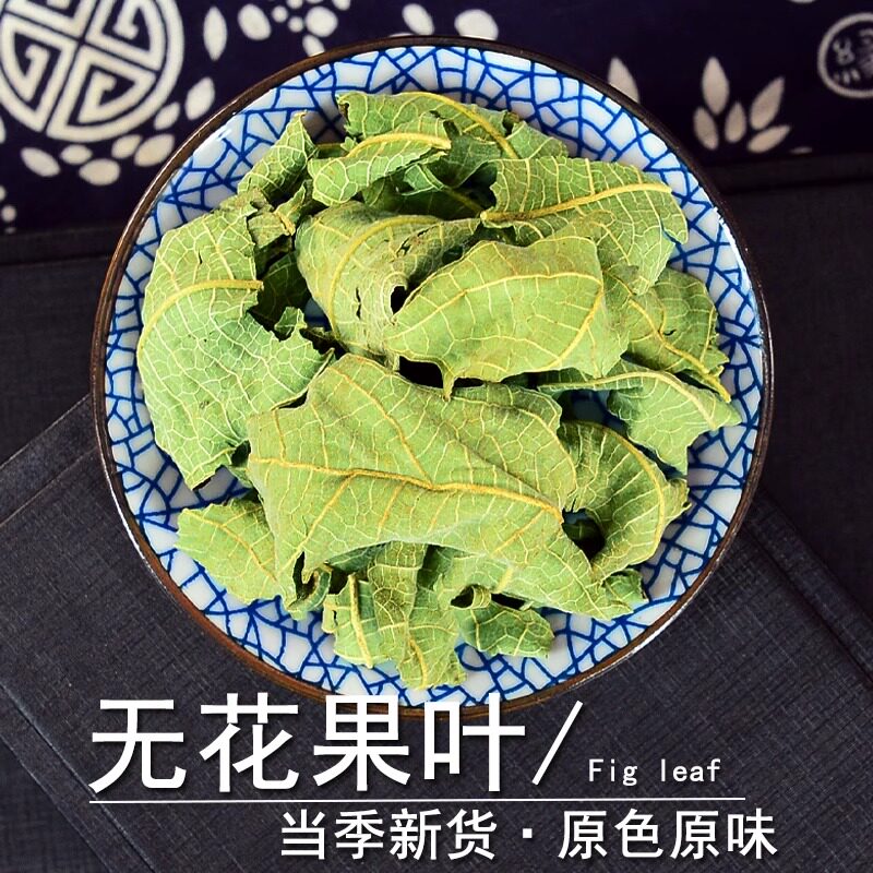 无花果叶中药材吉旋律正品无花果叶干无花果叶子粉无花果叶