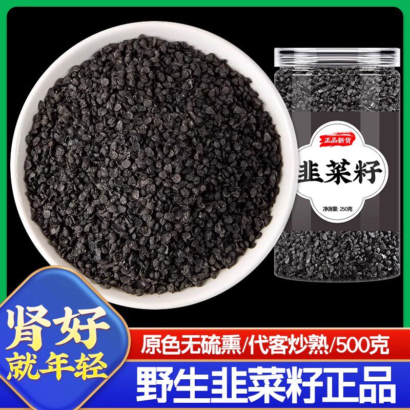 韭菜籽中药材正品官方旗舰店批发生菲菜子粉功效生韭菜籽生的