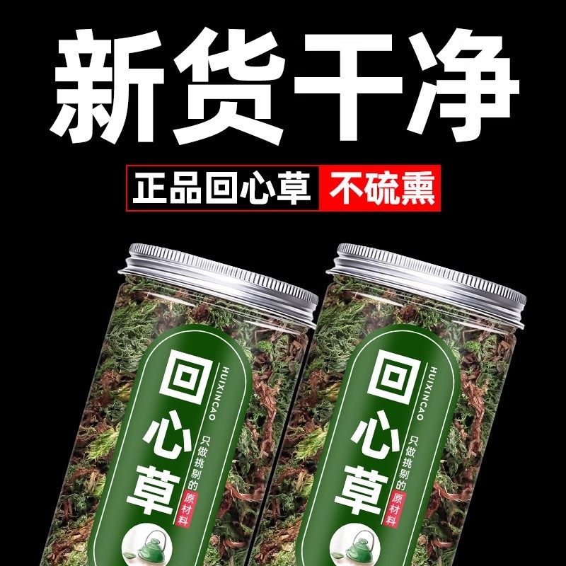 回心草正品泡茶茴心草云南茴薪草泡水喝非野生中药材店铺药材大全