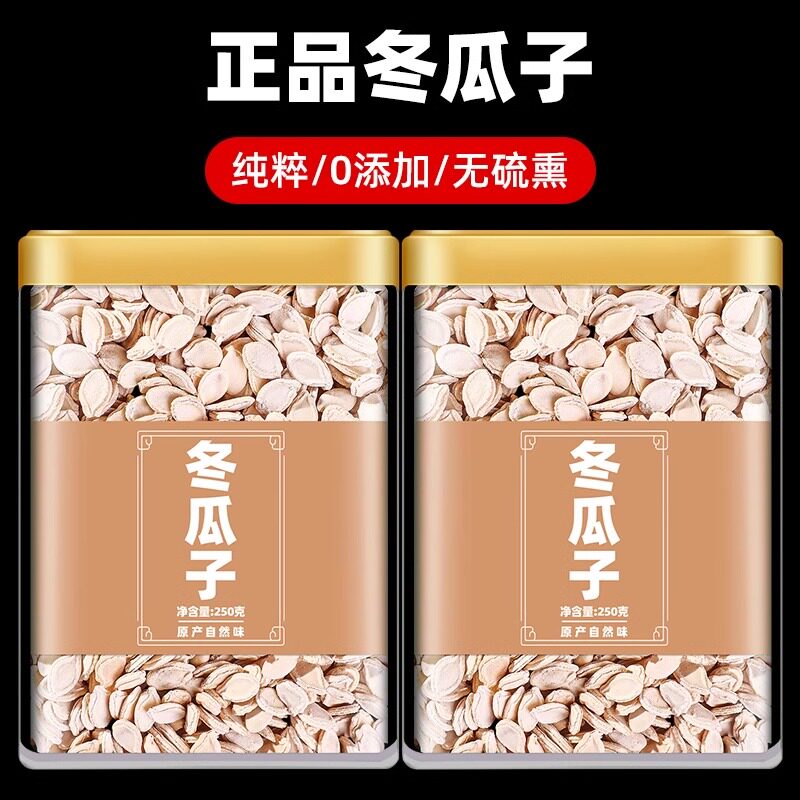 生冬瓜子中药材正品官方旗舰店冬瓜籽冬瓜仁粉零食中药冬瓜子