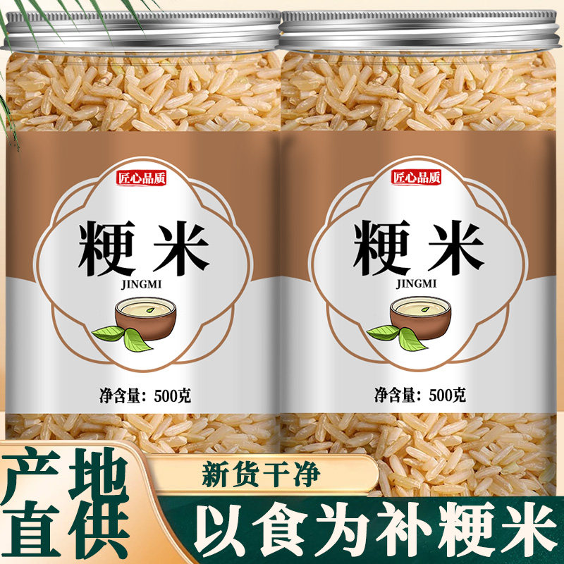 粳米特级正宗长粒粳米官方旗舰店东北大米中药优质纯正新米糙米