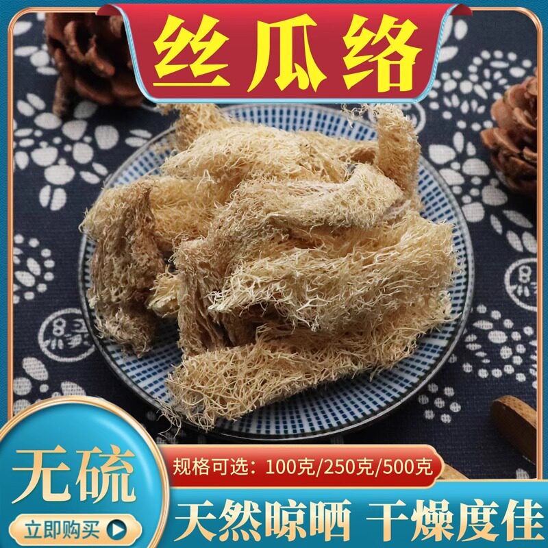 丝瓜络500g克无硫老丝瓜瓜瓤通络农家干丝瓜络片天然中药材包邮