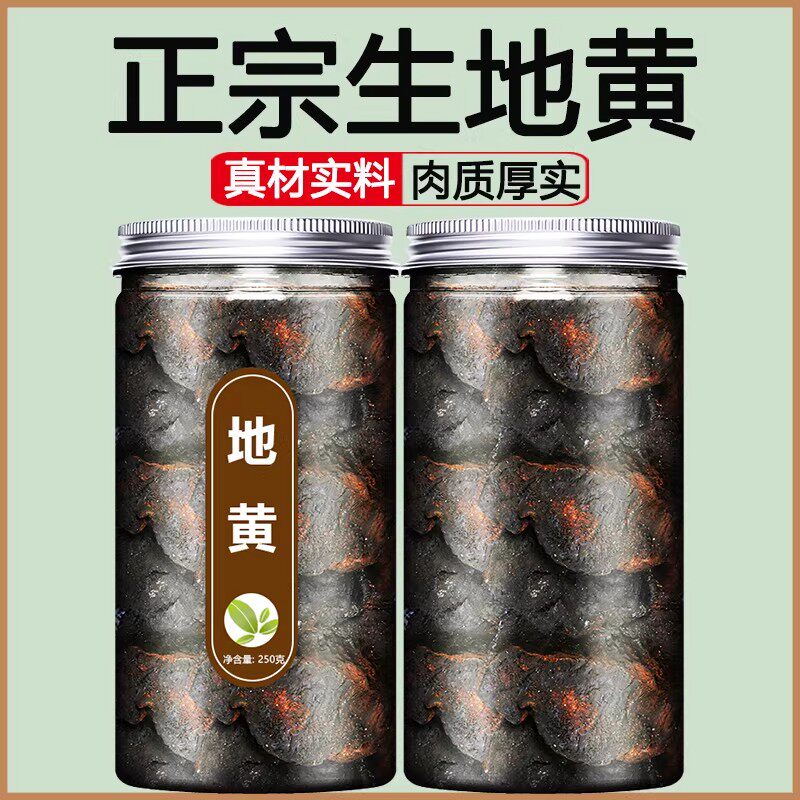 生地黄中药材正品新货旗舰店野生新鲜地黄非熟地黄泡水泡酒500g克